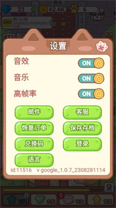 喵大人物语最新版本安装v2.0截图4