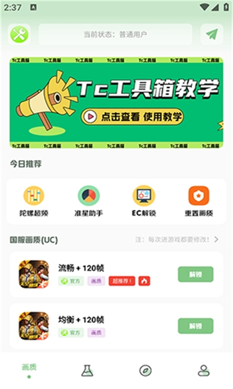 cchzgj.viq比例助手(和平精英)官方版安装v7.0截图4