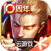 云王者荣耀