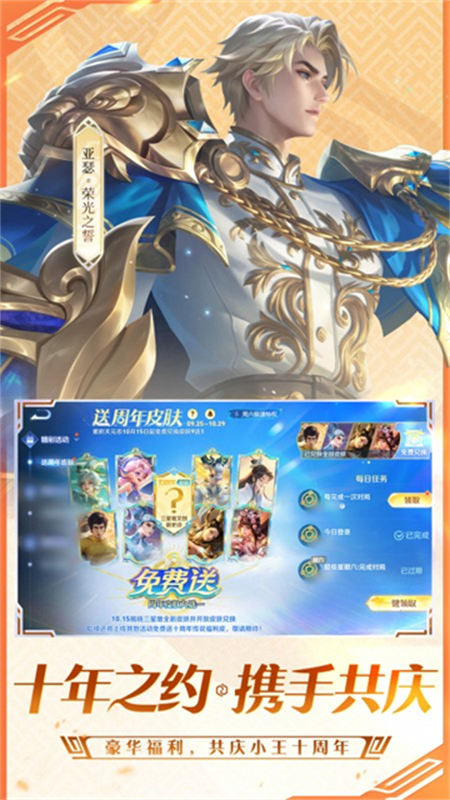 云王者荣耀官方版游戏免费v5.2.4.5990506截图3