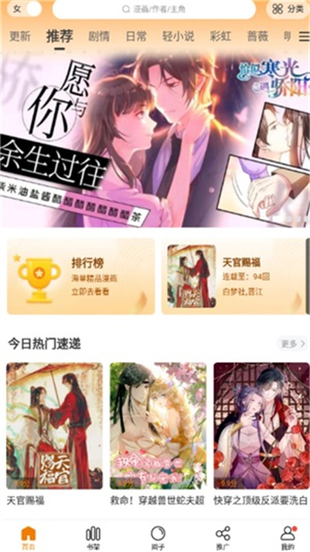 漫天玉(免费看漫画)完整版安装v3.0.2截图4