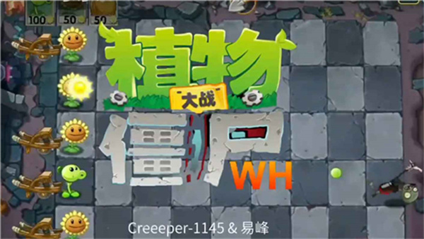 植物大战僵尸WH版手机版v1.0.7截图1