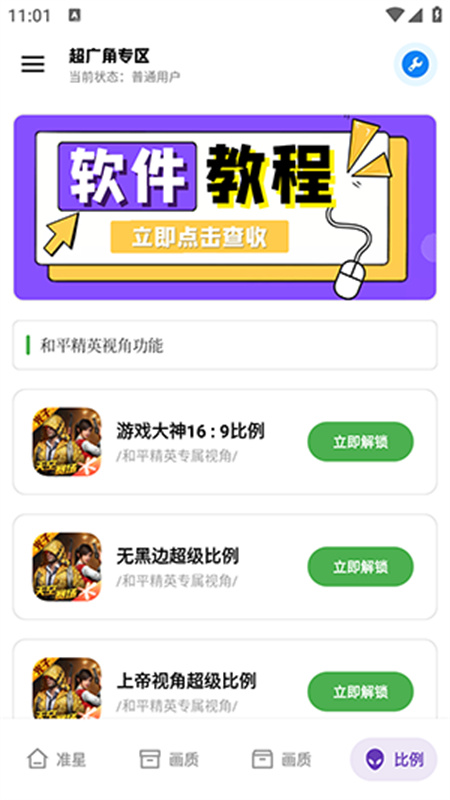 xthzpro广角助手(北慕工具箱)手机版安装v1.1截图4
