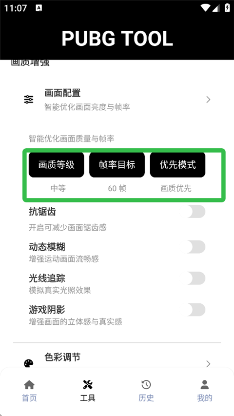 PUBGTool޸