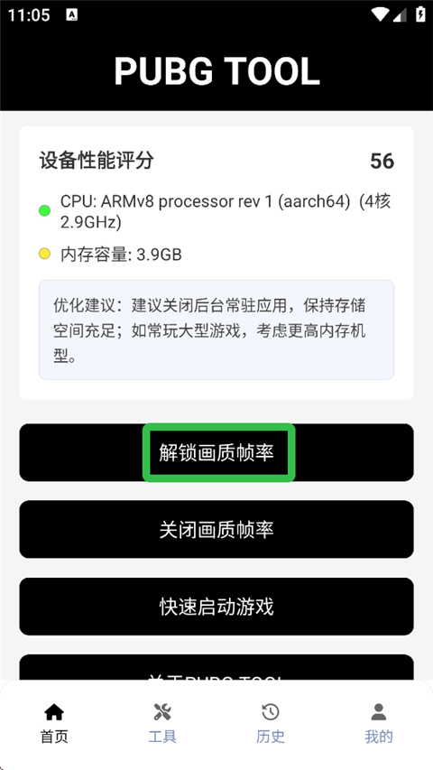 PUBGTool޸
