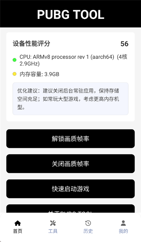 PUBGTool޸