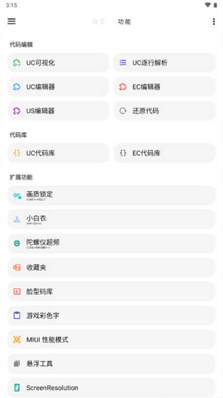 LT画质修改器