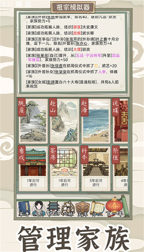 祖宗模拟器2手机版免费v1.0.3截图4