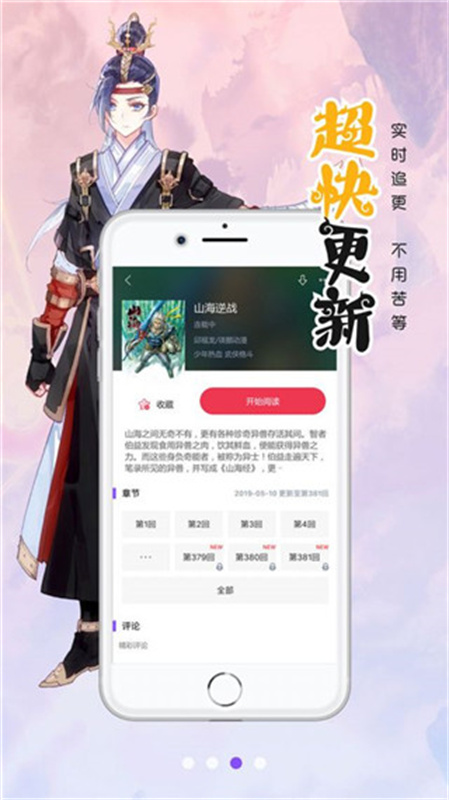 漫画人(免费版)极速版安装v3.7.9.1截图4
