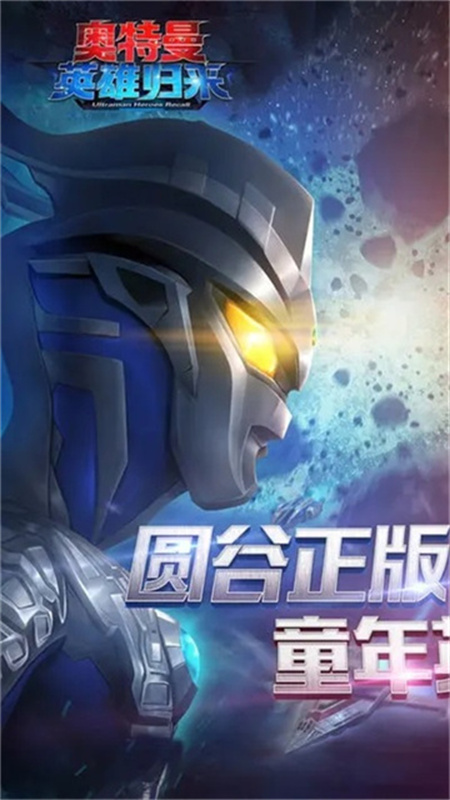 奥特曼英雄归来最新版v1.31.10截图5