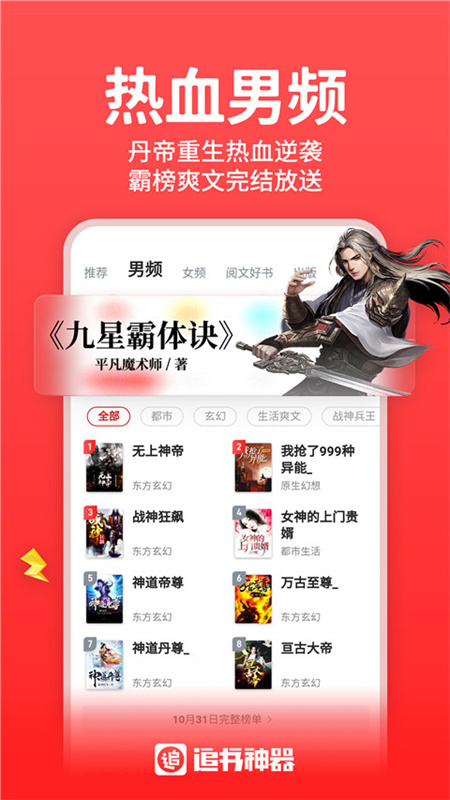 追书神器极速版(免费小说阅读)官方正版安装v3.45.45截图2