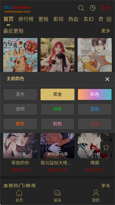 COLAMANGA(免费漫画)手机版安装v1.0.0截图1
