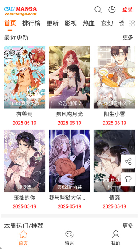COLAMANGA(免费漫画)手机版安装v1.0.0截图2
