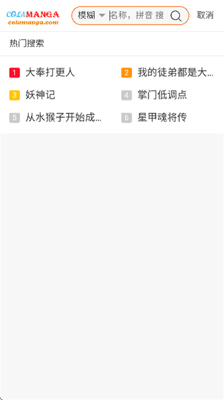 COLAMANGA(免费漫画)手机版安装v1.0.0截图3