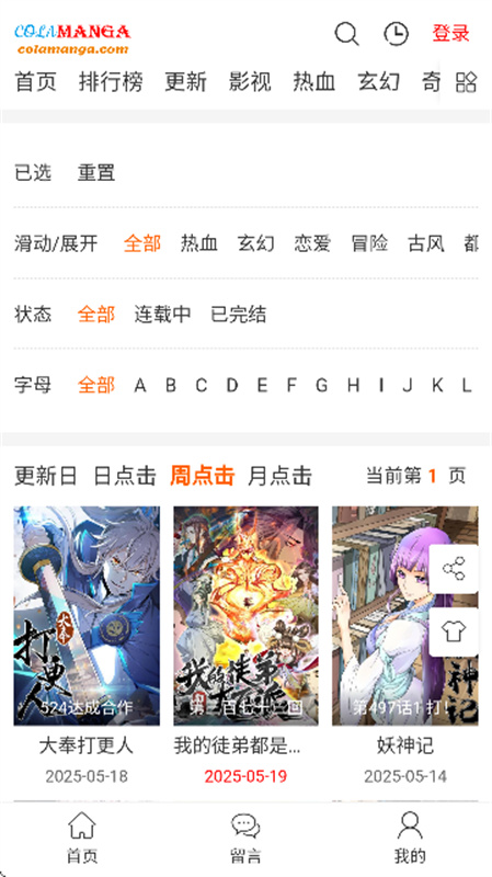 COLAMANGA(免费漫画)手机版安装v1.0.0截图4