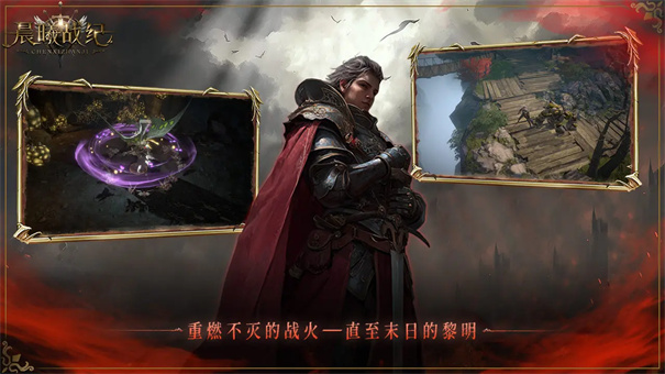 晨曦战纪官方正版游戏免费v1.0.2截图3
