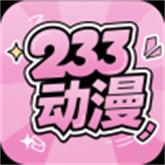 233动漫(完整版)手机版安装v1.5.5