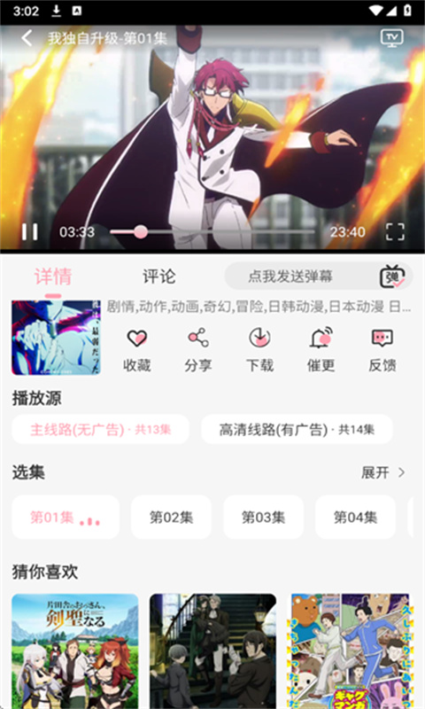 233动漫(完整版)手机版安装v1.5.5截图1