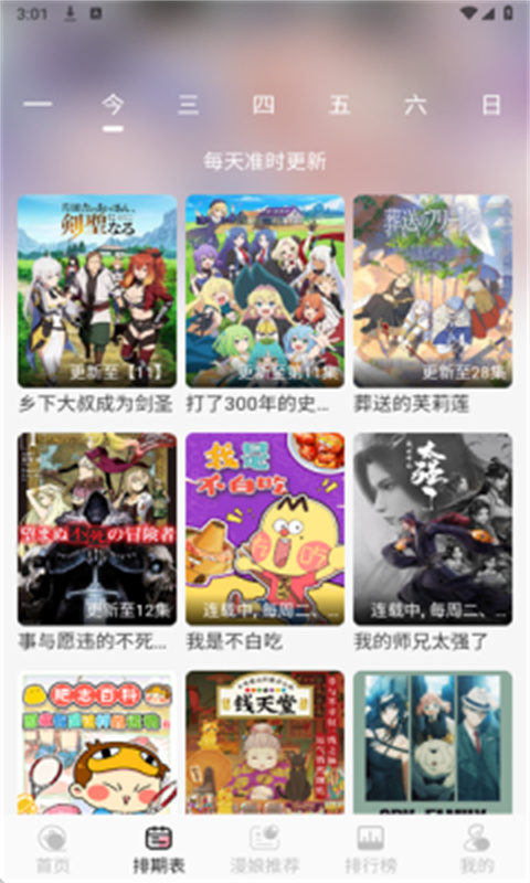 233动漫(完整版)手机版安装v1.5.5截图4