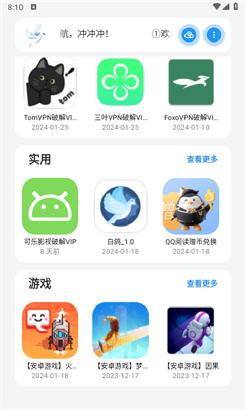 白鸽软件库(软件库)手机版安装v2.1截图4