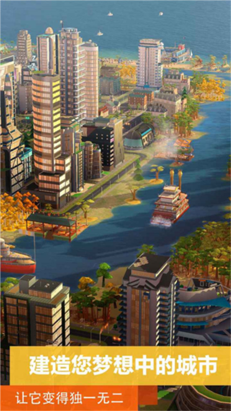 simcity(模拟城市我是市长)国际版最新版v1.67.1.141737截图3