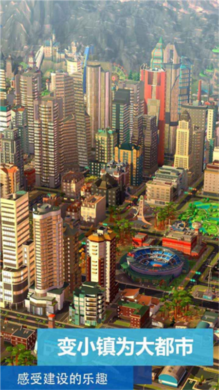 simcity(模拟城市我是市长)国际版最新版v1.67.1.141737截图4