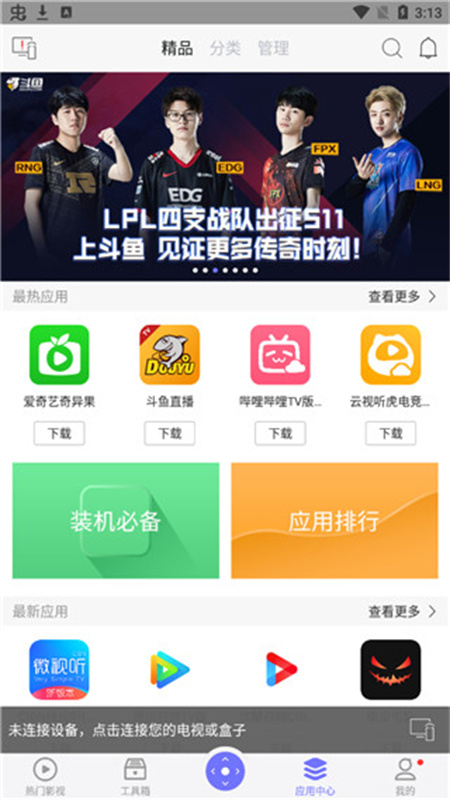 悟空遥控器官方版(万能遥控器)手机版安装v3.9.8.420截图2