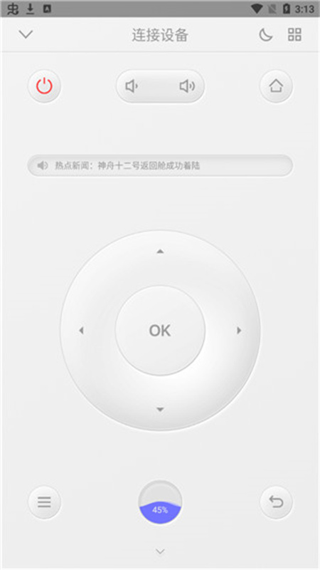 悟空遥控器官方版(万能遥控器)手机版安装v3.9.8.420截图3