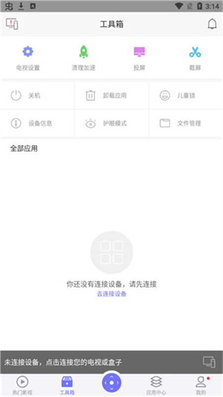 悟空遥控器官方版(万能遥控器)手机版安装v3.9.8.420截图4