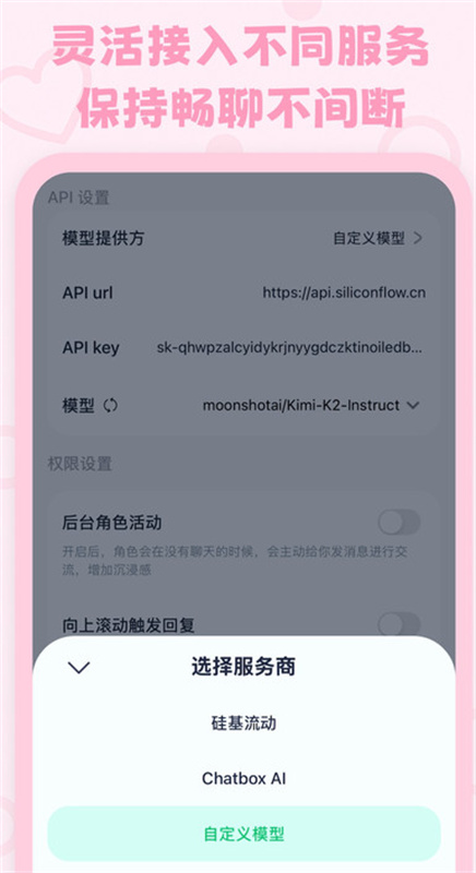 lovemo AIv1.0.8