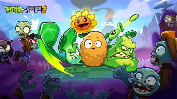 植物大战僵尸3金币获取攻略