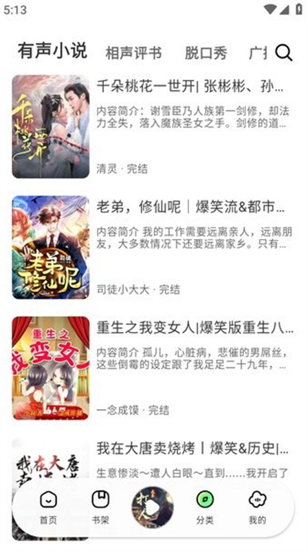 轻云听书(完整版)手机版安装v1.1.5截图2