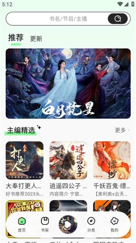轻云听书(完整版)手机版安装v1.1.5截图4