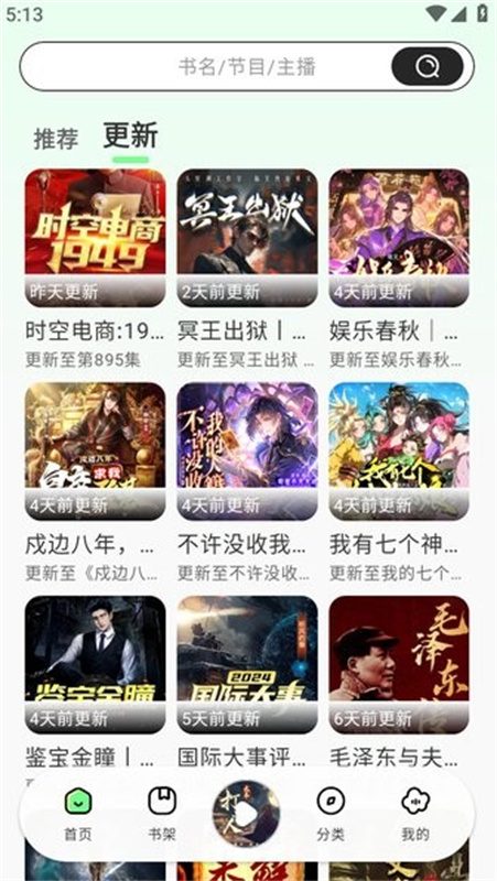 轻云听书(完整版)手机版安装v1.1.5截图3