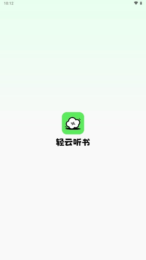 轻云听书