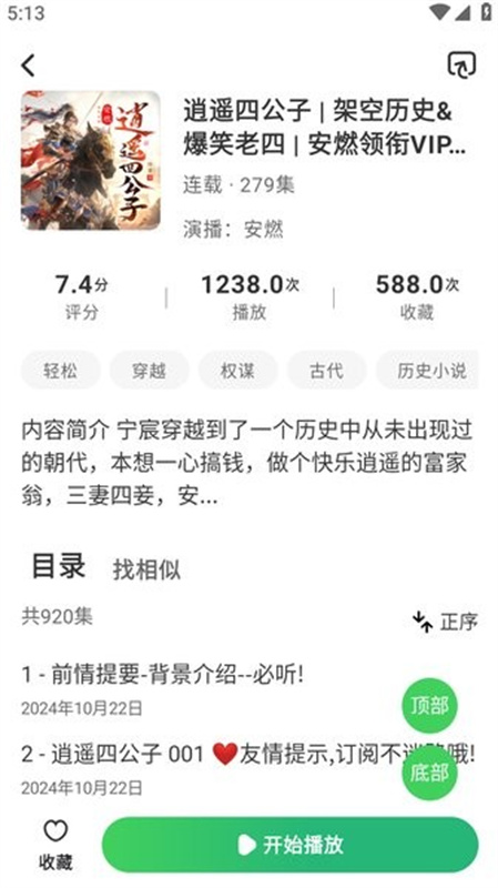 轻云听书