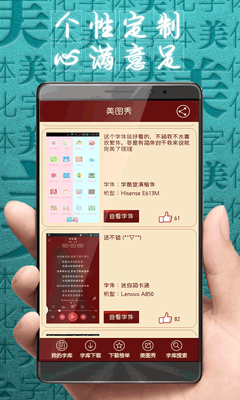 字体美化大师(美化手机)正版安装v8.12.6截图1
