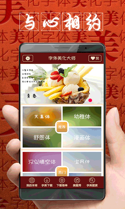 字体美化大师(美化手机)正版安装v8.12.6截图3
