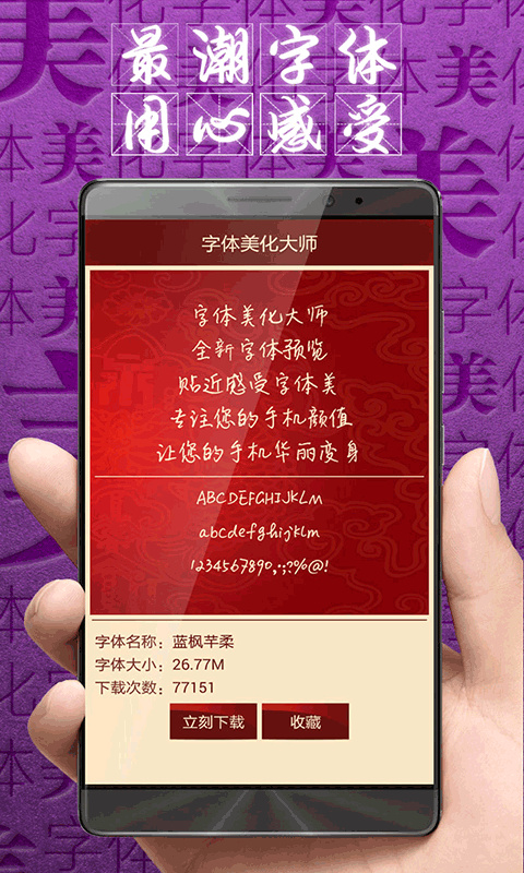 字体美化大师(美化手机)正版安装v8.12.6截图2