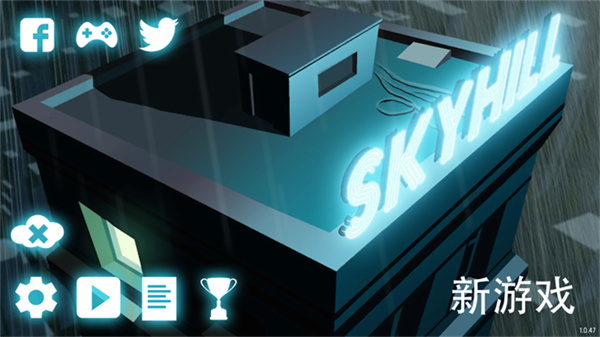 天空之山中文版v1.0.47截图1