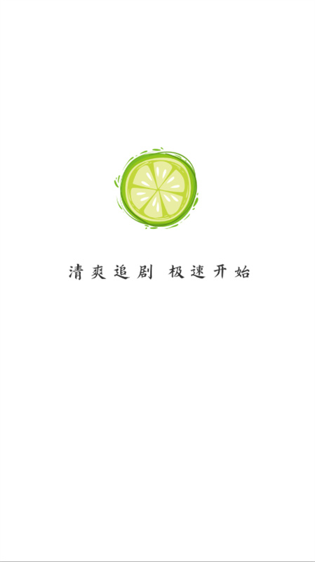 小柠檬追剧神器最新版本v1.2.5截图3
