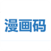 漫画码(免费漫画观看)手机版安装v8.0.9