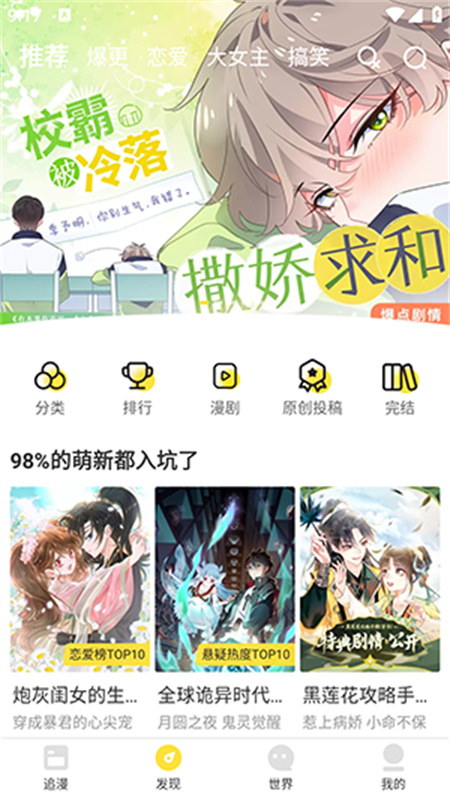 漫画码(免费漫画观看)手机版安装v8.0.9截图1