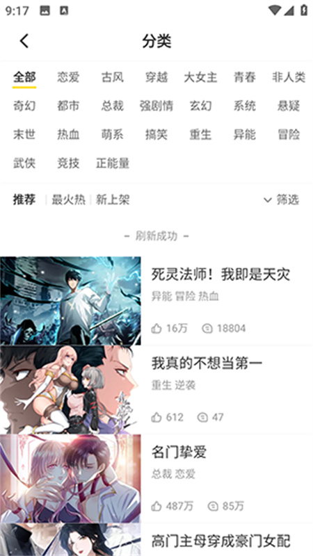漫画码(免费漫画观看)手机版安装v8.0.9截图1