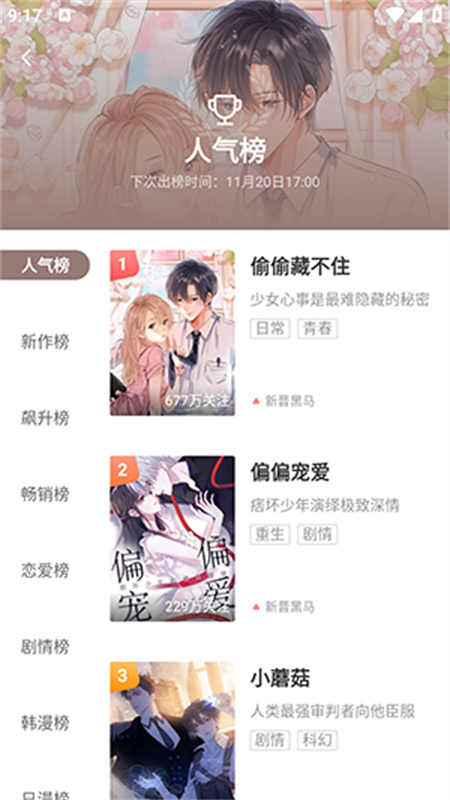漫画码(免费漫画观看)手机版安装v8.0.9截图1