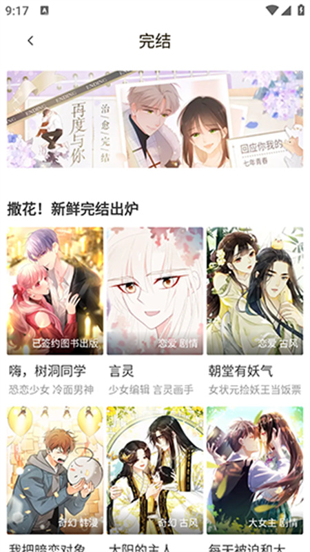 漫画码(免费漫画观看)手机版安装v8.0.9截图1
