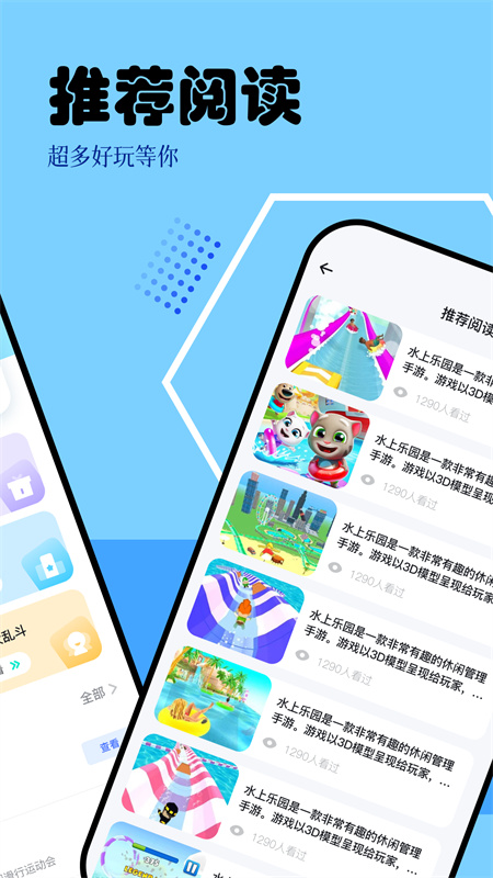 快玩盒子(游戏库)手机版安装v1.1截图1