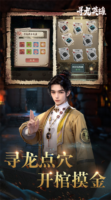寻龙英雄游戏官方正版免费v250924截图3