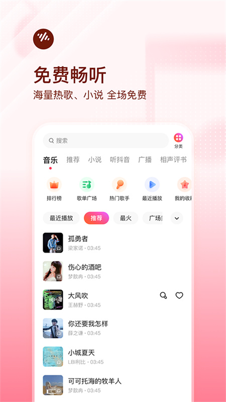 番茄畅听车机版(听书软件)免费版安装v6.1.0.32截图1