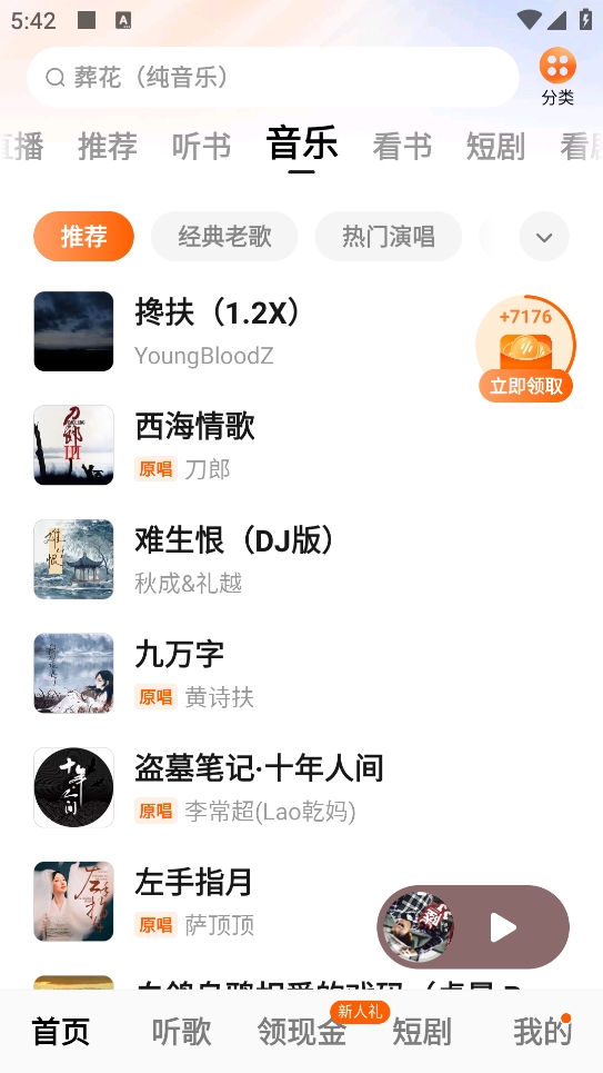 番茄畅听车机版